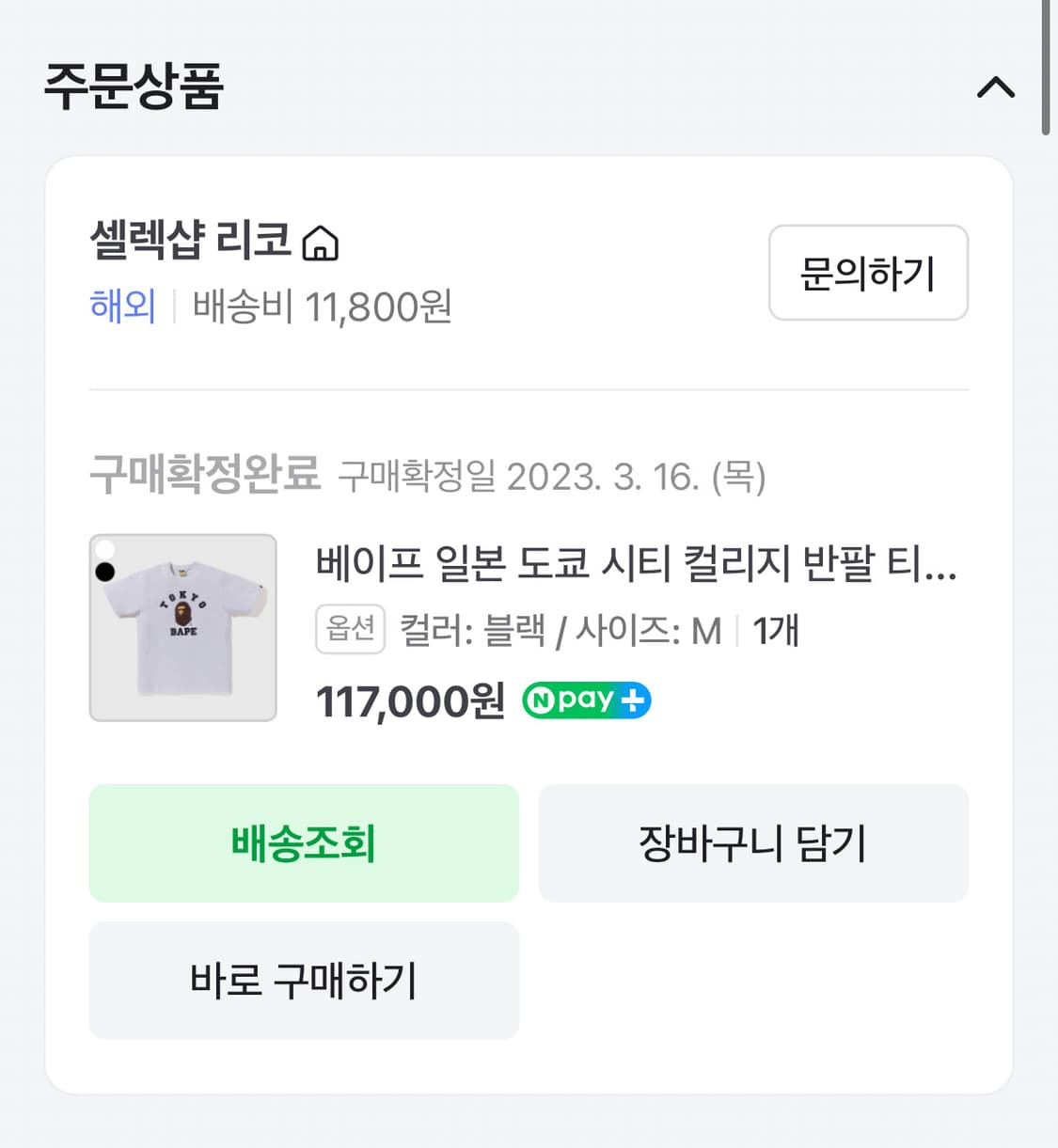 베이프 컬리지 도쿄 블랙 상품이미지4