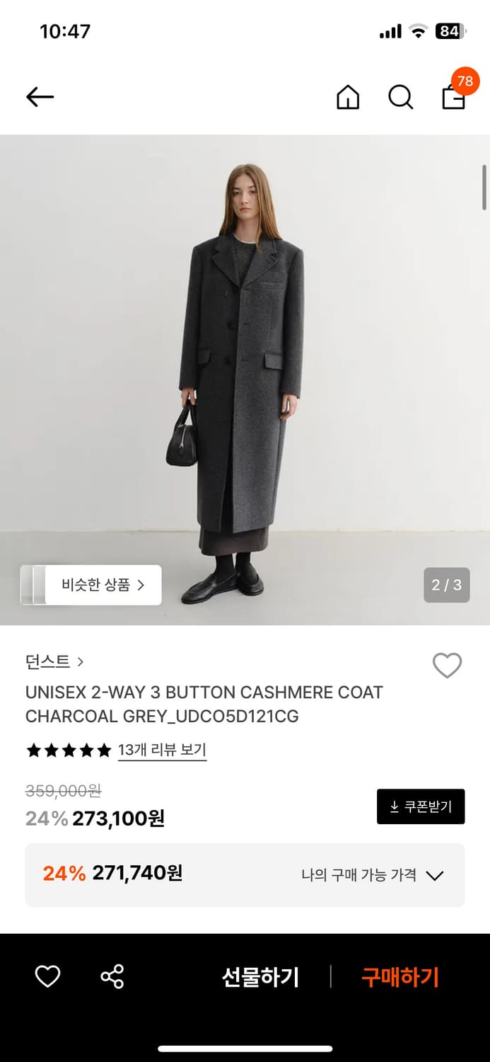 던스트 캐시미어 롱코트 차콜그레이 상품이미지1