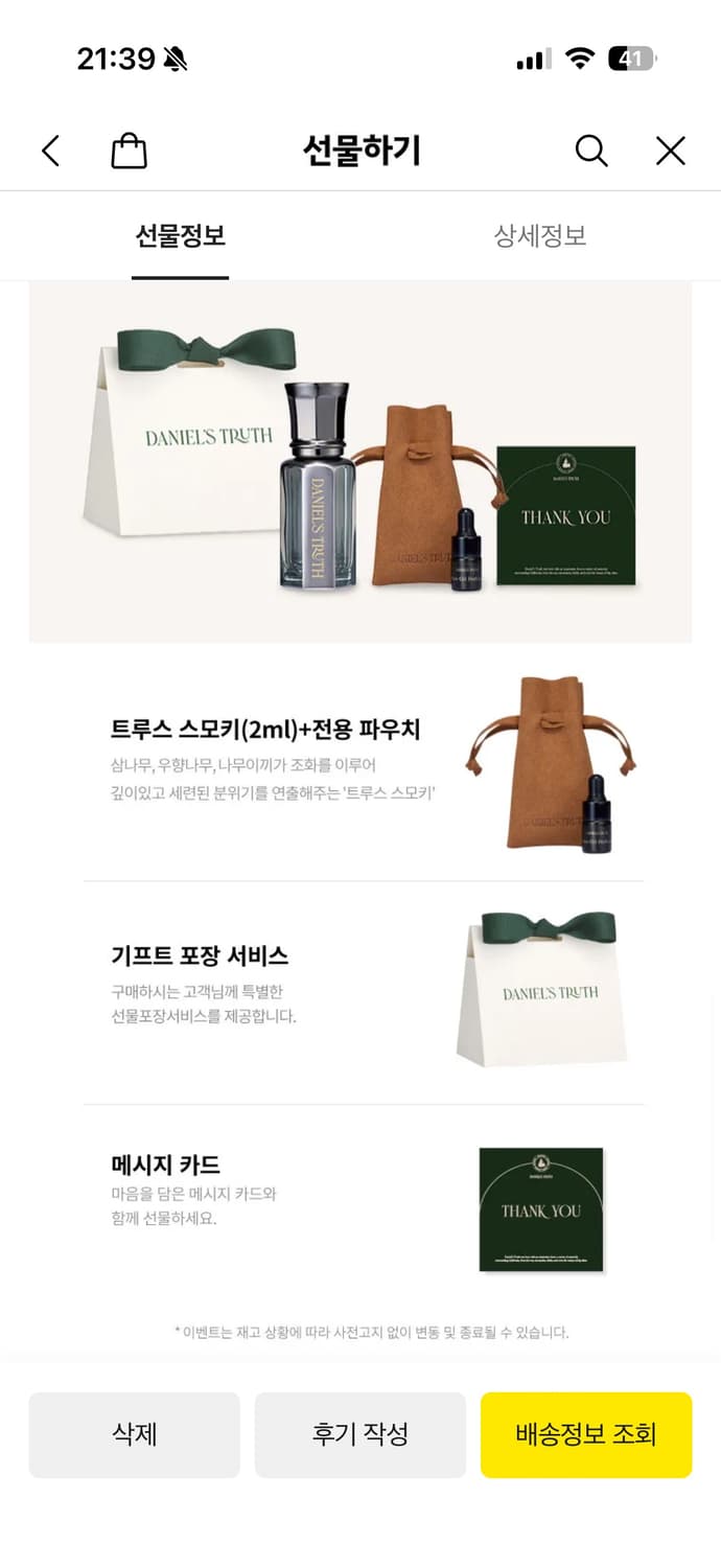 새제품) 다니엘트루스 오일퍼퓸 시그니처 밤쉘루스 + 트루스 스모키 2ml 상품이미지4