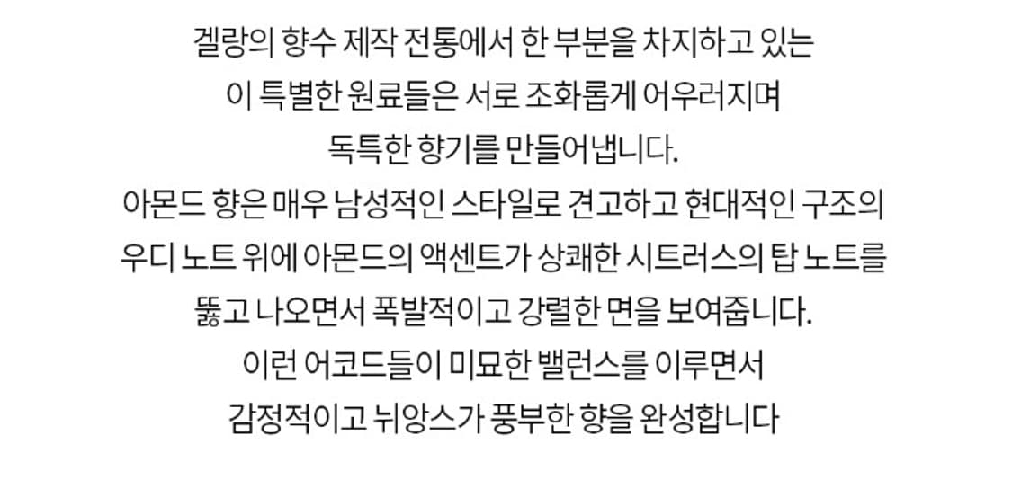 겔랑 옴므 이데알 EDT 100ml 상품이미지4