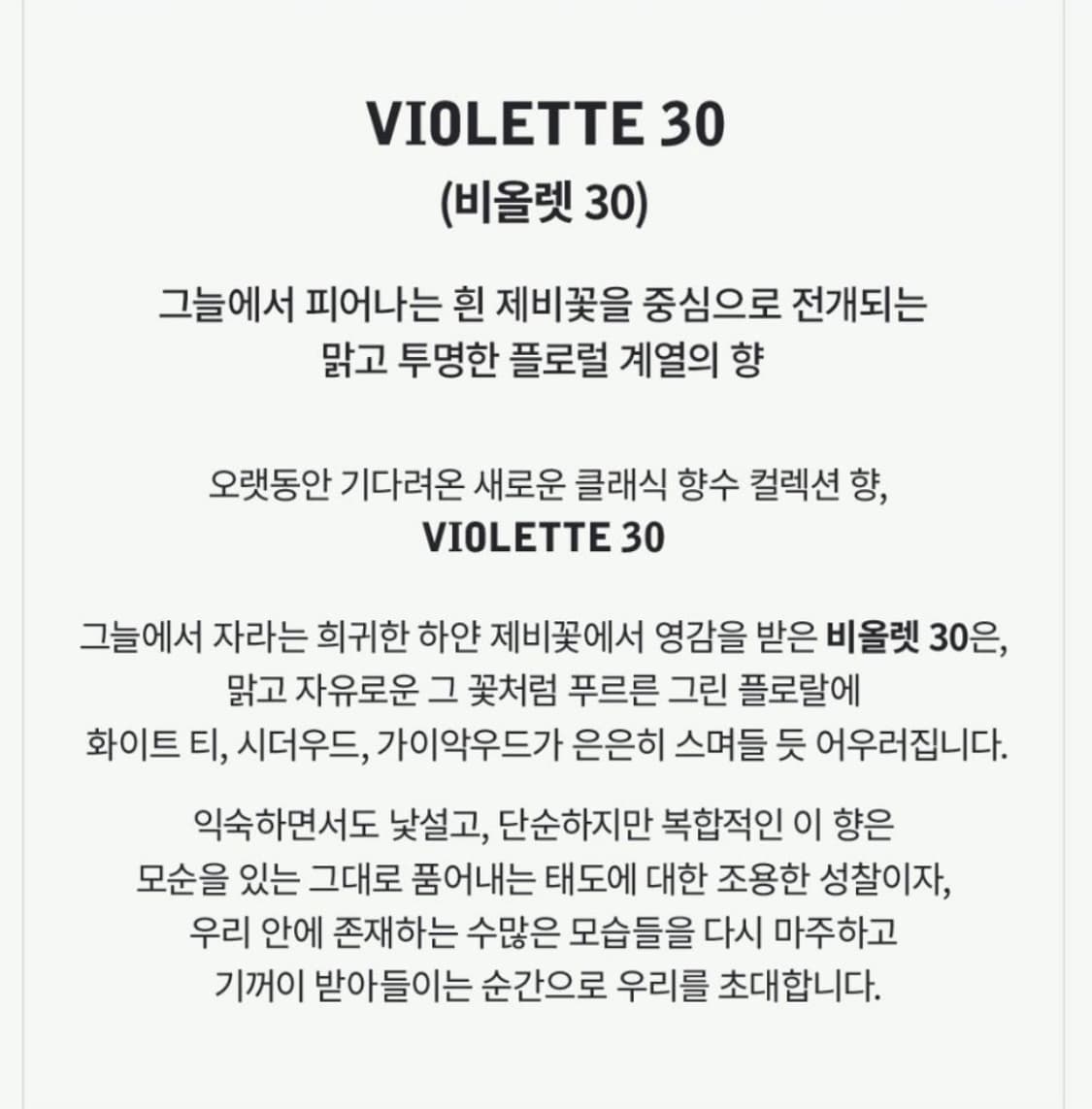 르라보 (비올렛) Violette 30 50ml 오드퍼퓸 향수 상품이미지4