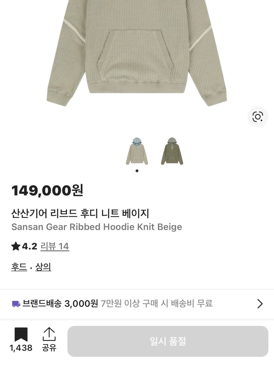 산산기어 리브드 후디 니트 베이지 상품이미지2