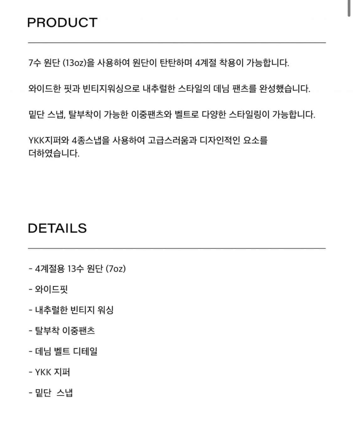 와이드 벨티드 디테쳐블 더블진 상품이미지9