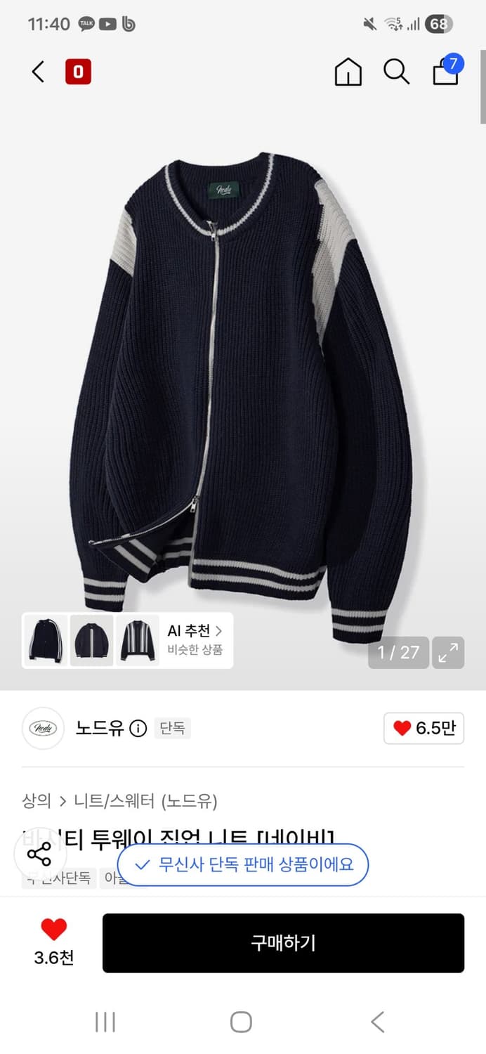 노드유 니트집업 m 상품이미지1