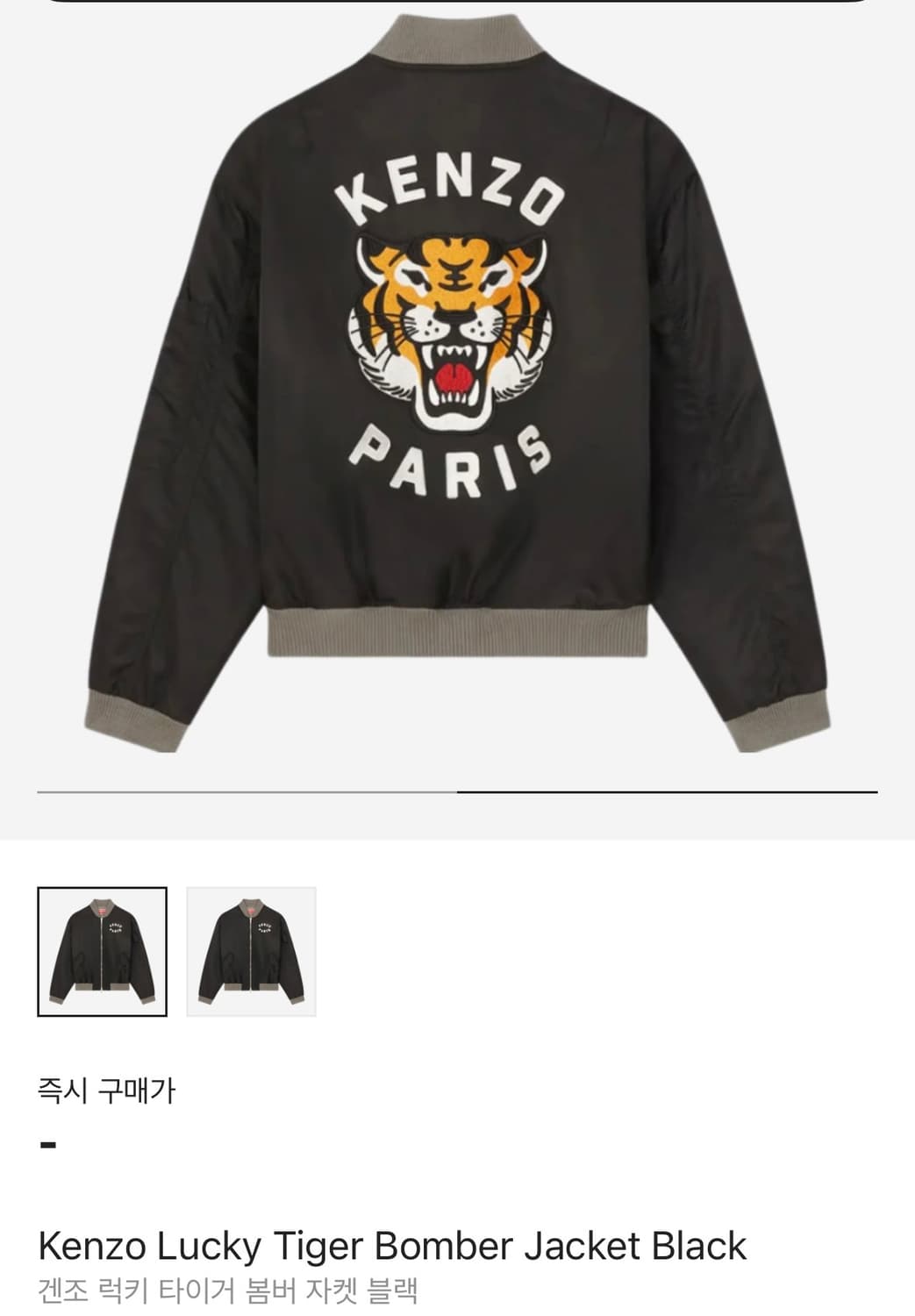 겐조 럭키타이거 봄버 자켓 XL 상품이미지2