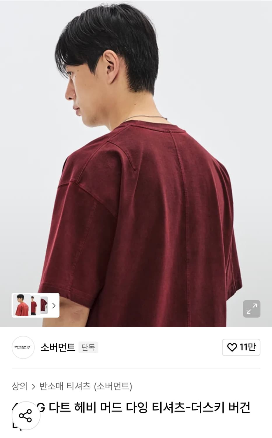 소버먼트 머드 다잉 반팔티 버건디(M) 상품이미지1