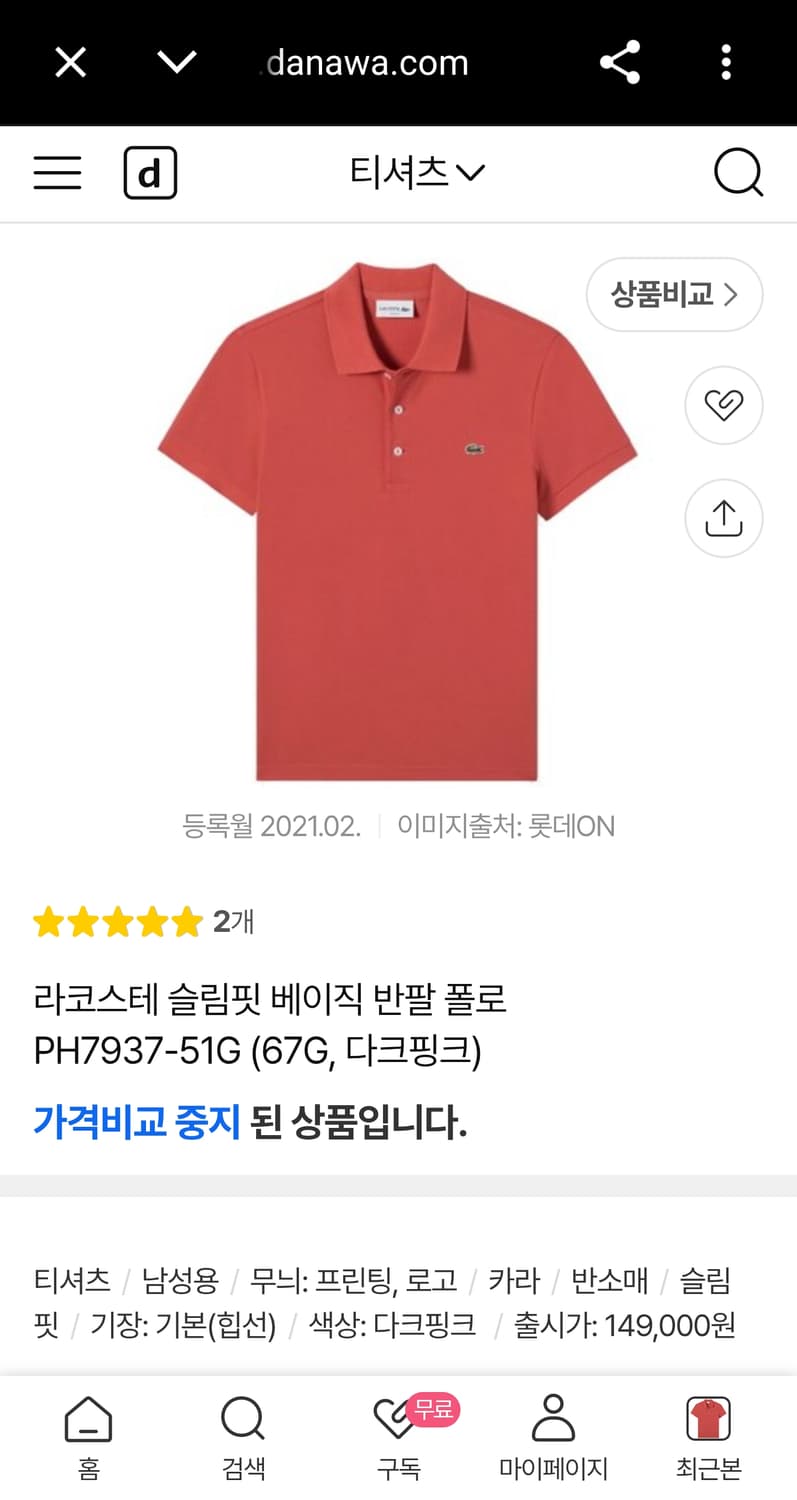 100) 라코스테 신형 21ss 크록 베이직 반팔 카라티 슬림 폴로 셔츠 상품이미지2