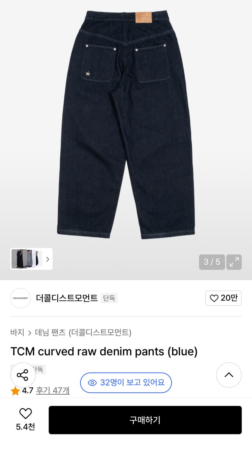 더콜디스모먼트 tcm 커브 로우 데님 팬츠 상품이미지1