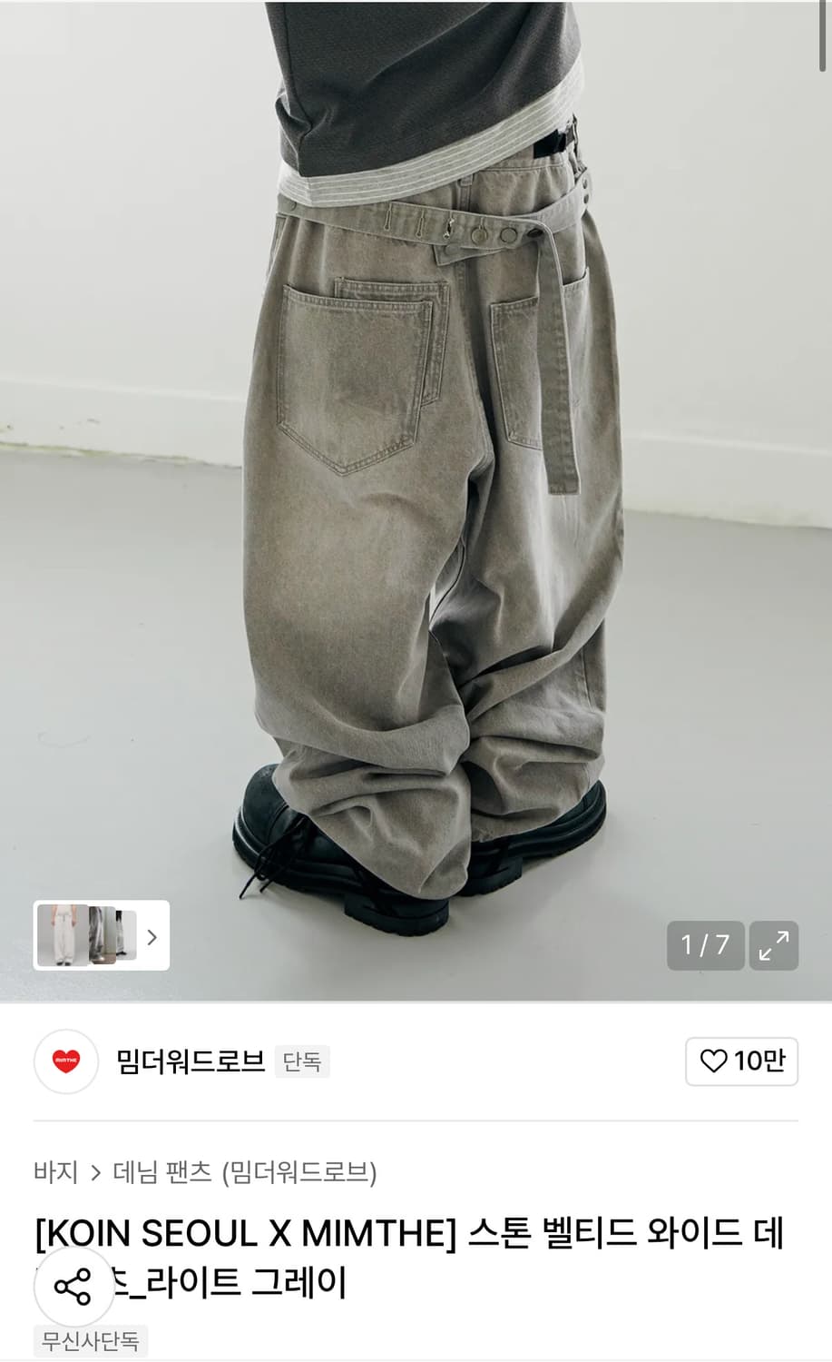 (2) 밈더워드로브 스톤 벨티드 와이드 데님팬츠 상품이미지1