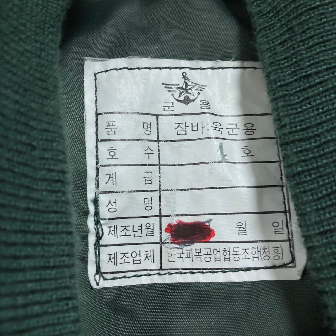 오리지날 국군용 장교 MA-1 봄버 자켓 상품이미지3