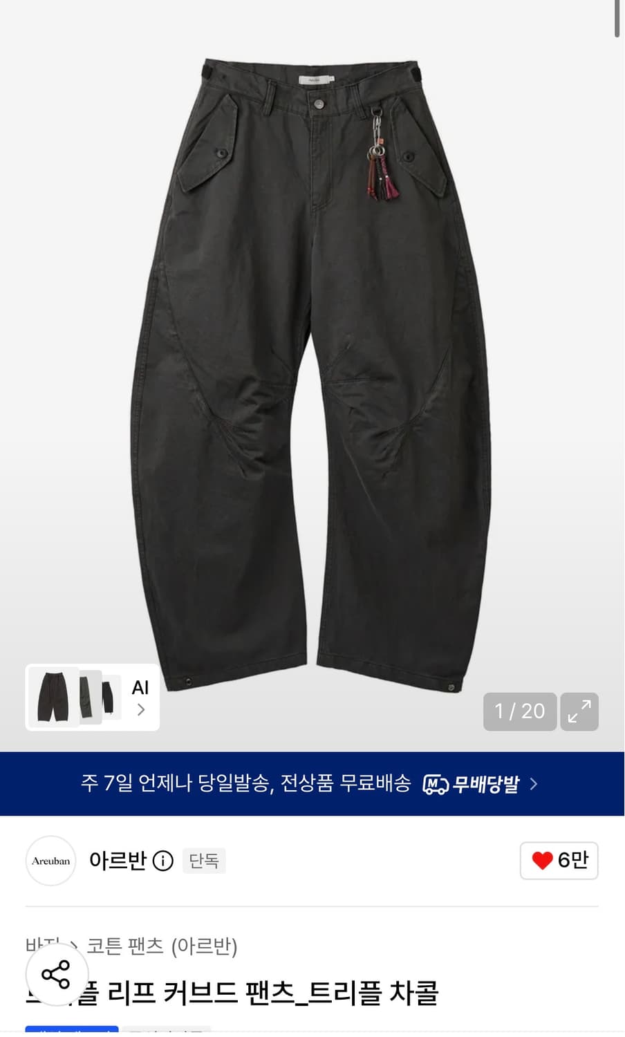 아르반 트리플 리프 커브드 팬츠 차콜 2 상품이미지1