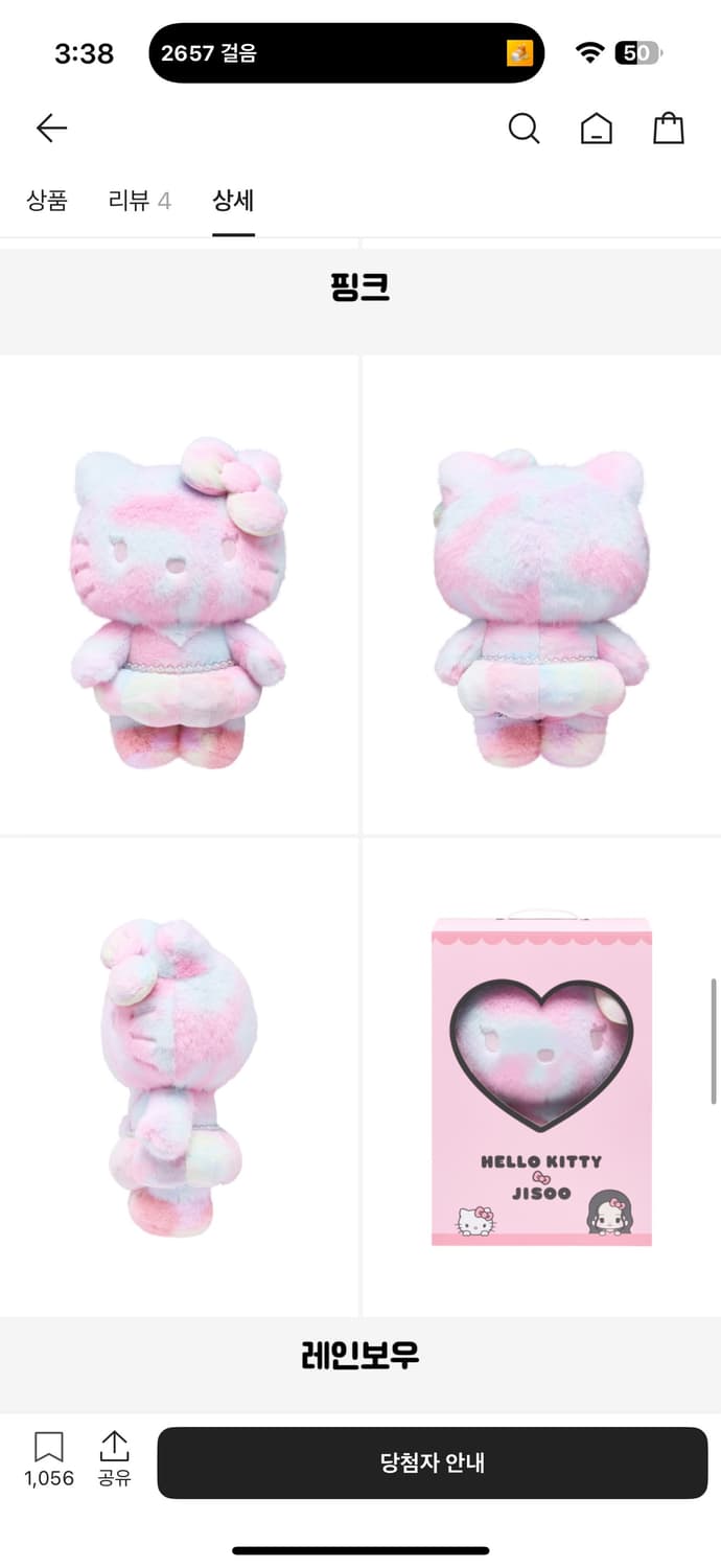 헬로키티 지수 인형 상품이미지1