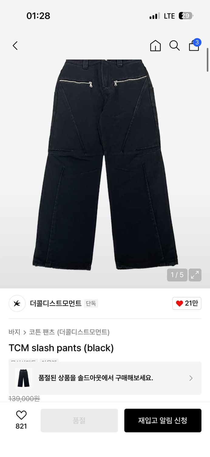 더콜디스트모먼트 팬츠 M 상품이미지1