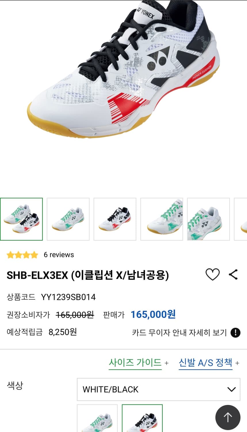 요넥스 배드민턴화 이클립션X 270 상품이미지5