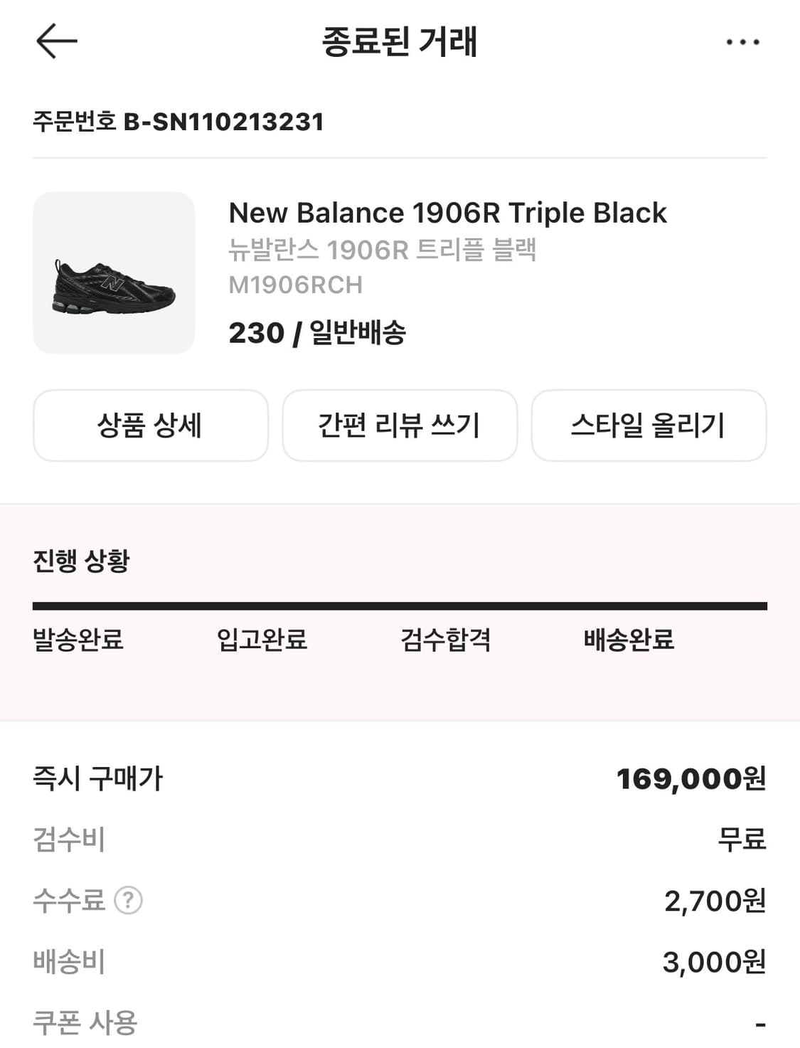 뉴발란스1906 230사이즈 급처 상품이미지2