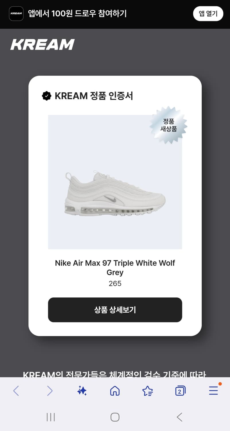 나이키 에어맥스 97 트리플 화이트 울프 그레이 [265,새상품] 상품이미지8