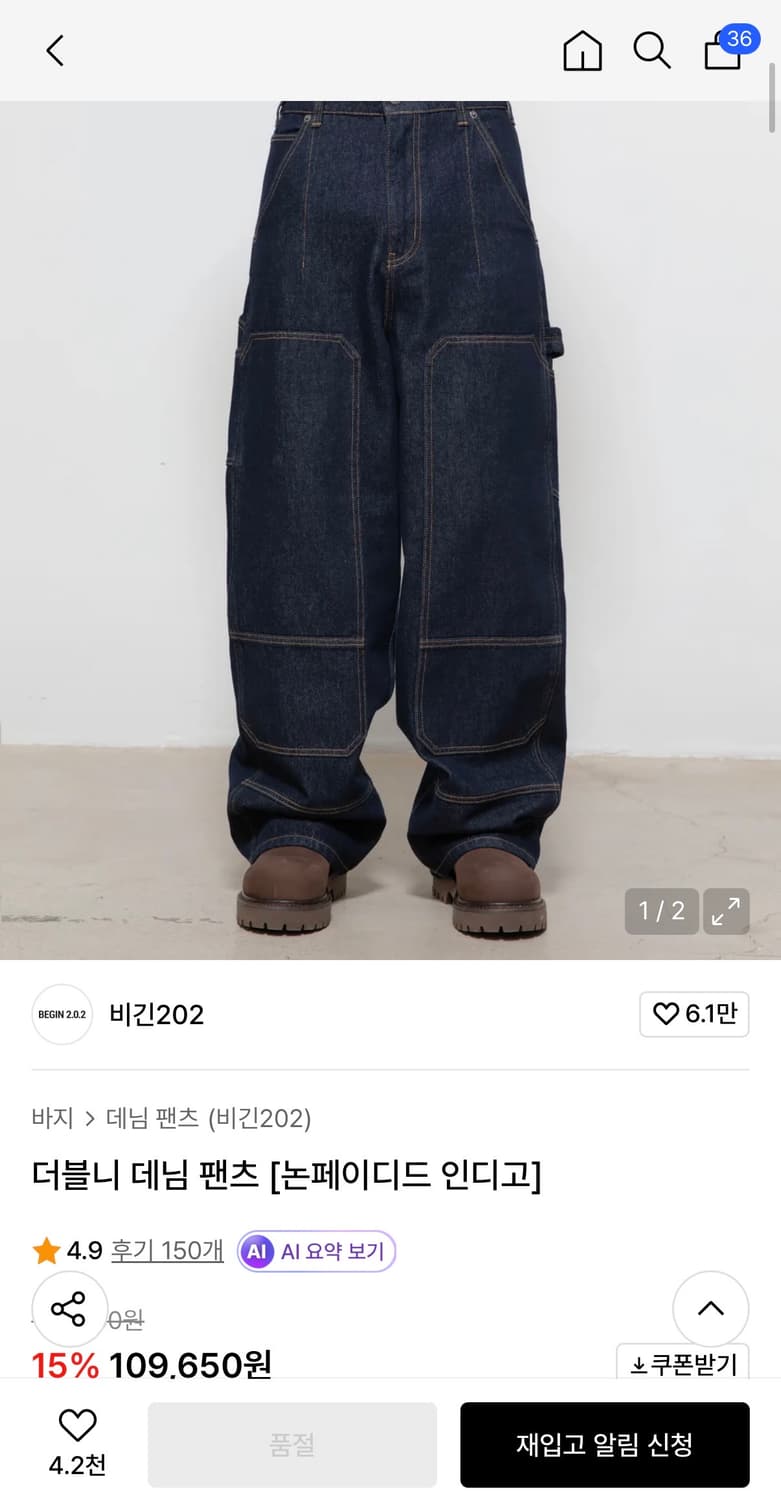 비긴202 - 더블니 데님 팬츠 [논페이디드 인디고] (2 Size) 상품이미지6