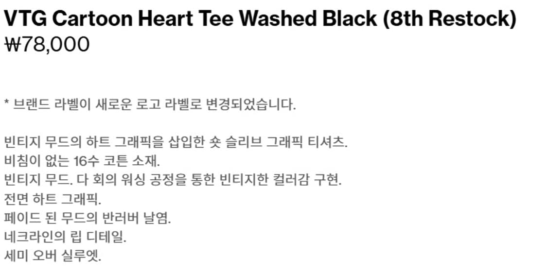 VTG Cartoon heart tee washed black 상품이미지2