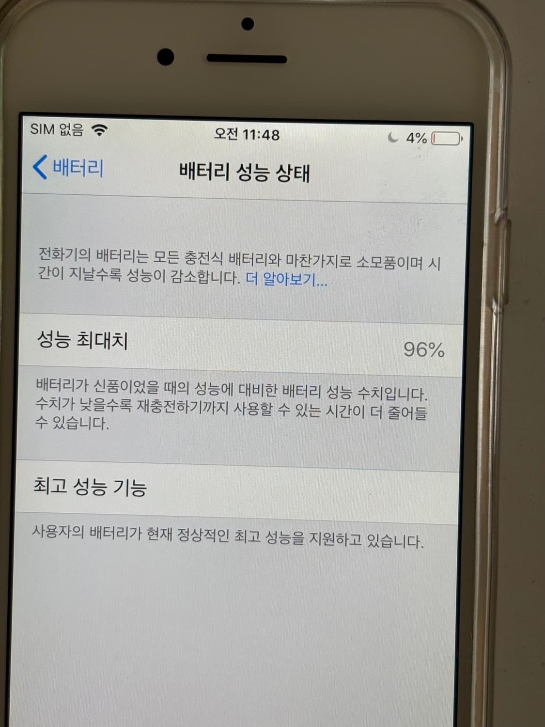 아이폰 골드6 64GB (성능 96%) 상품이미지5