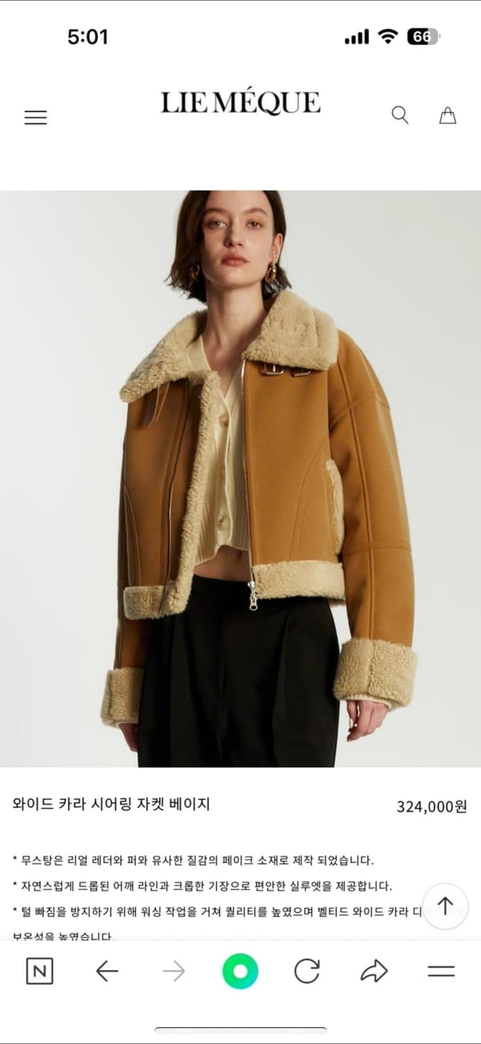 리메크 무스탕 (정은지 착용) 상품이미지4