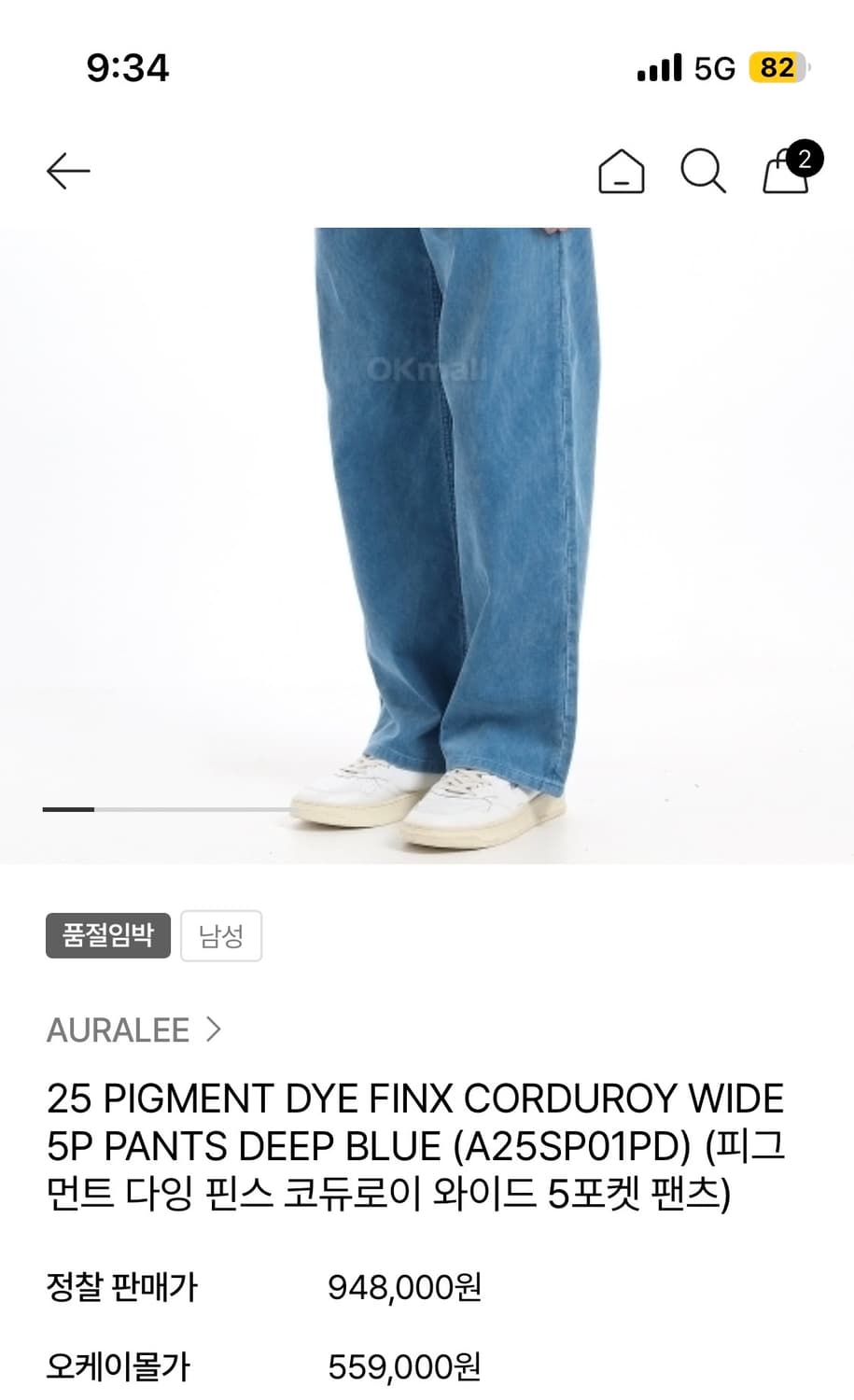 오라리 피그먼트 코듀로이 5p 와이드팬츠 팝니다. 상품이미지3