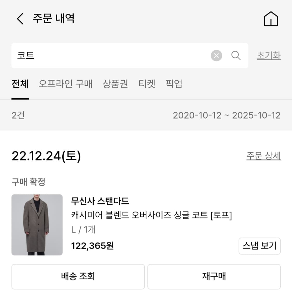 캐시미어 블렌드 오버사이즈 싱글 코트 [토프] 라지 L 상품이미지1