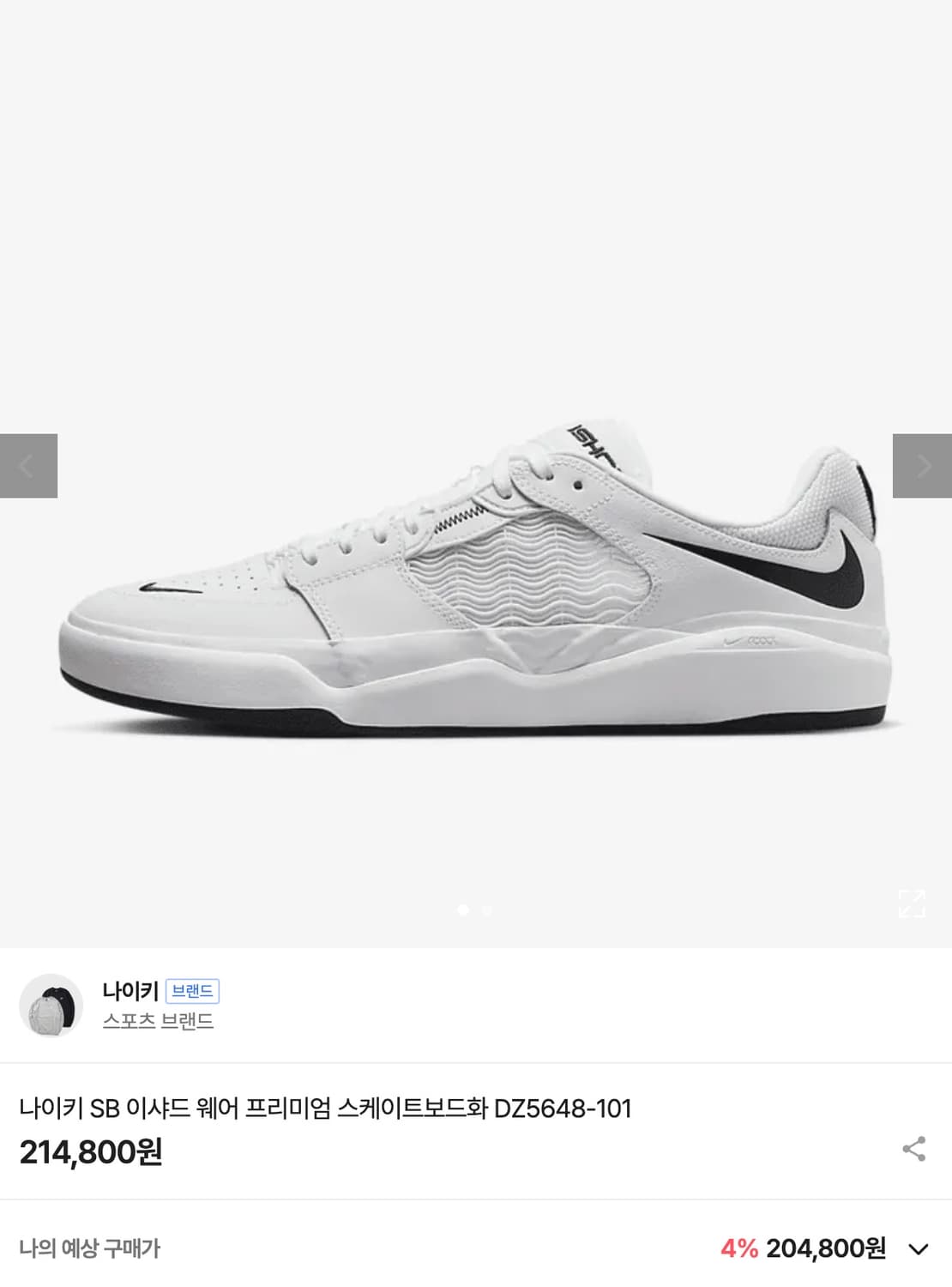 [280] 나이키 SB 이샤드 웨어 프리미엄 로우탑 상품이미지1