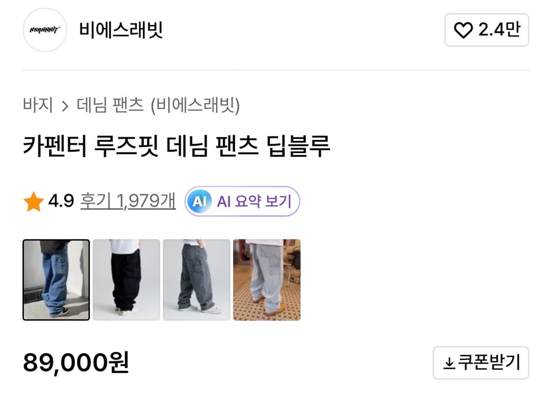 비에스래빗 레전드 데님팬츠 싸게팝니다@@@@@@@ 상품이미지2