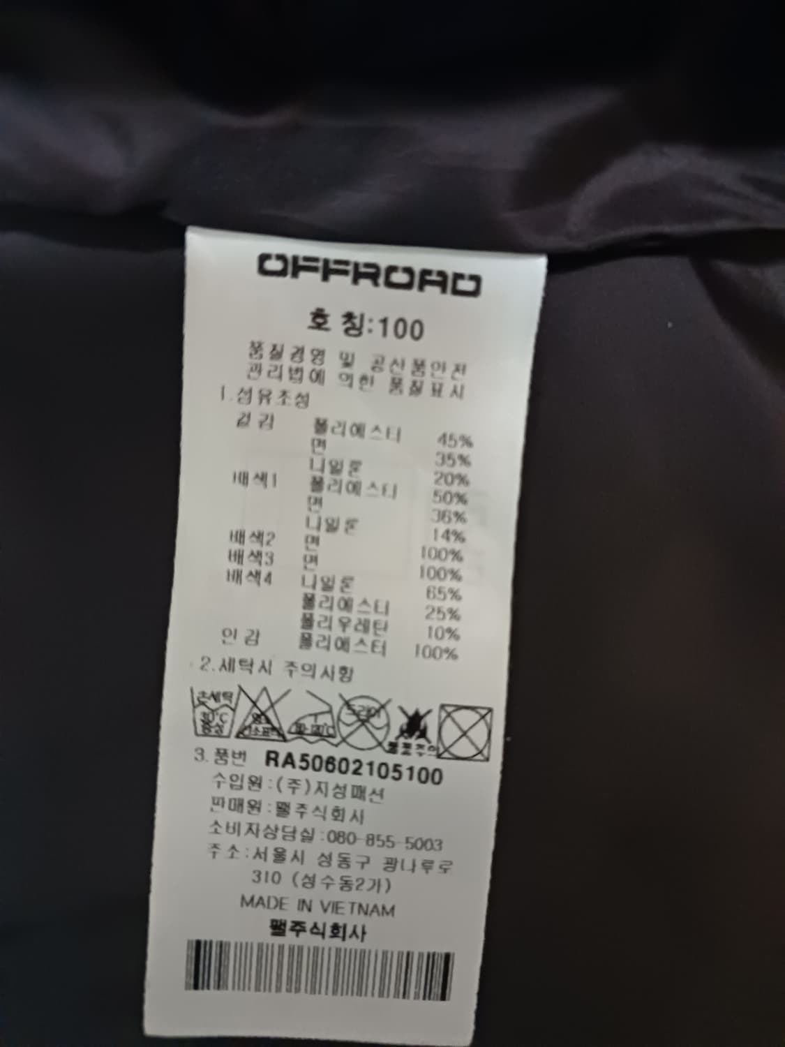 오프로드(OFFROAD) 브랜드 아웃도어 자켓  상품이미지10