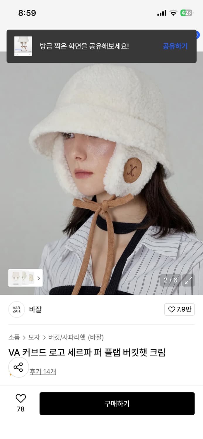 바잘 VA 커브드 로고 세르파 퍼 플랩 버킷햇 크림 상품이미지1