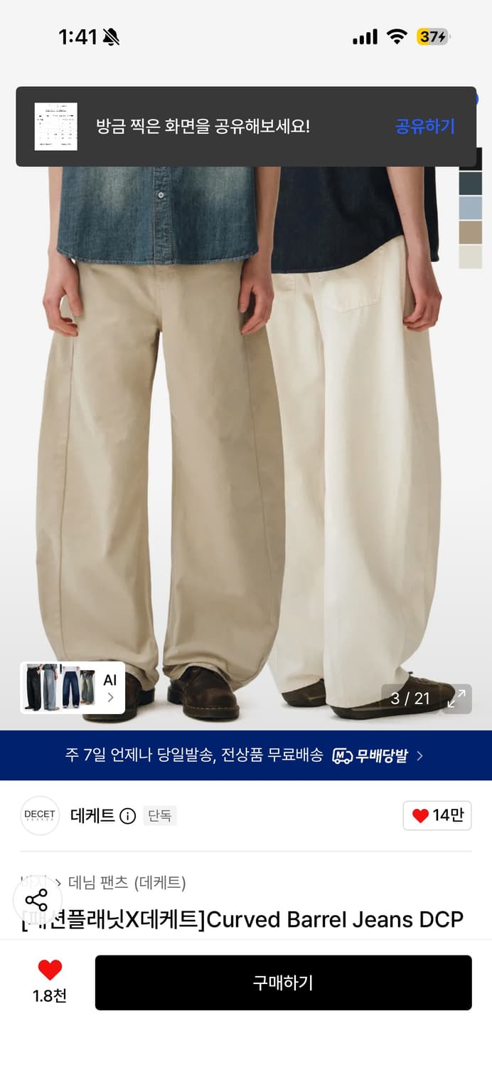 [30]데케트 커브드 배럴진 베이지 새상품 상품이미지1