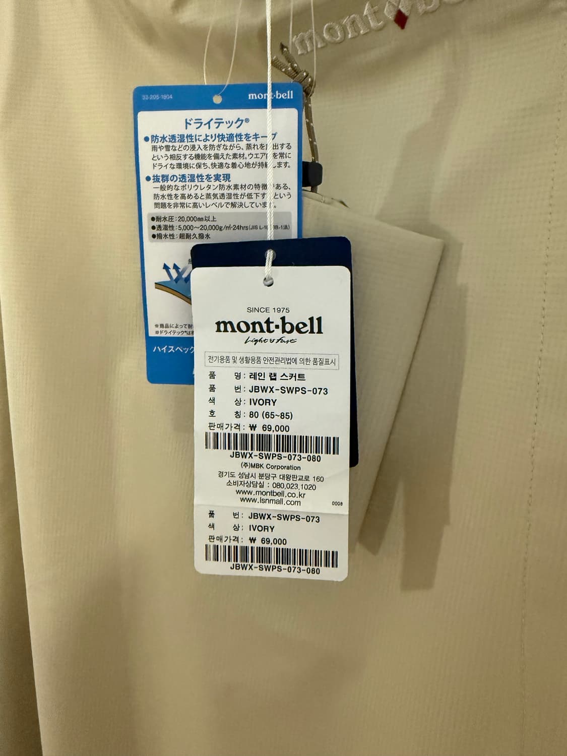 몽벨 레인 랩 스커트 상품이미지4