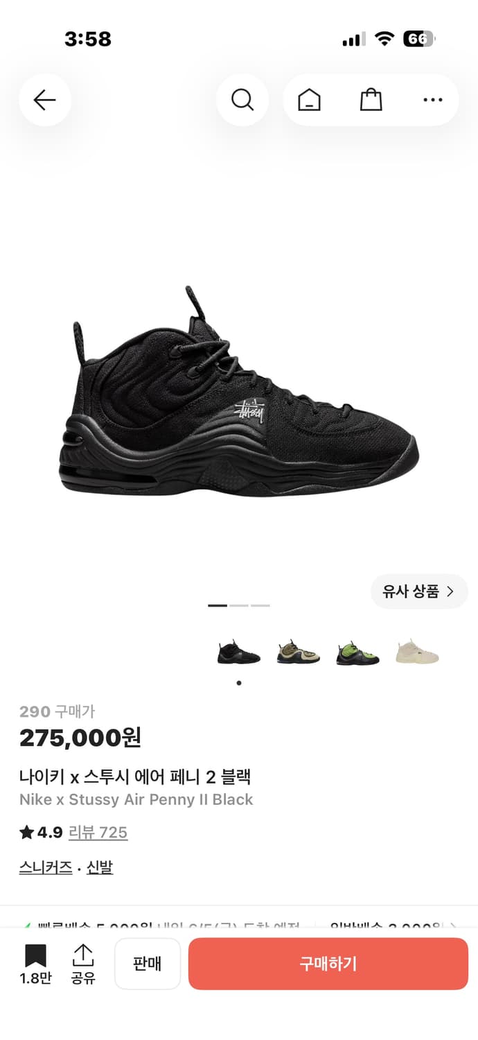나이키 x 스투시 에어 페니 2 블랙 상품이미지9
