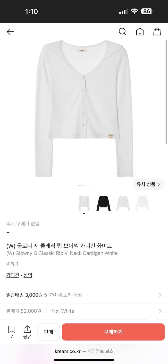  (새상품)글로니 지 클래식 립 브이넥 가디건 화이트 상품이미지1