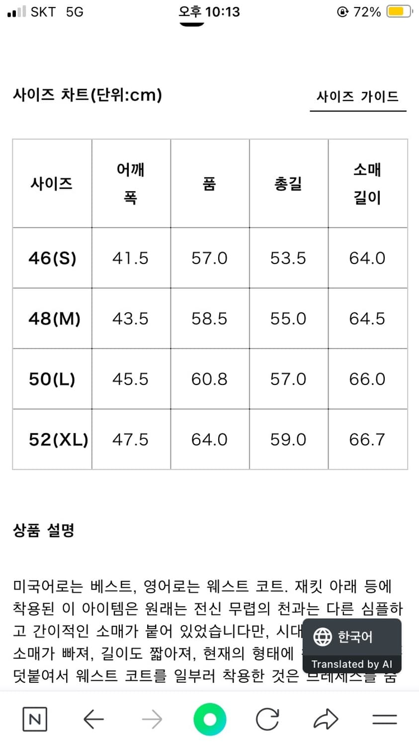 나이젤카본 웨이스트 코트 자켓 48사이즈 새상품 상품이미지5