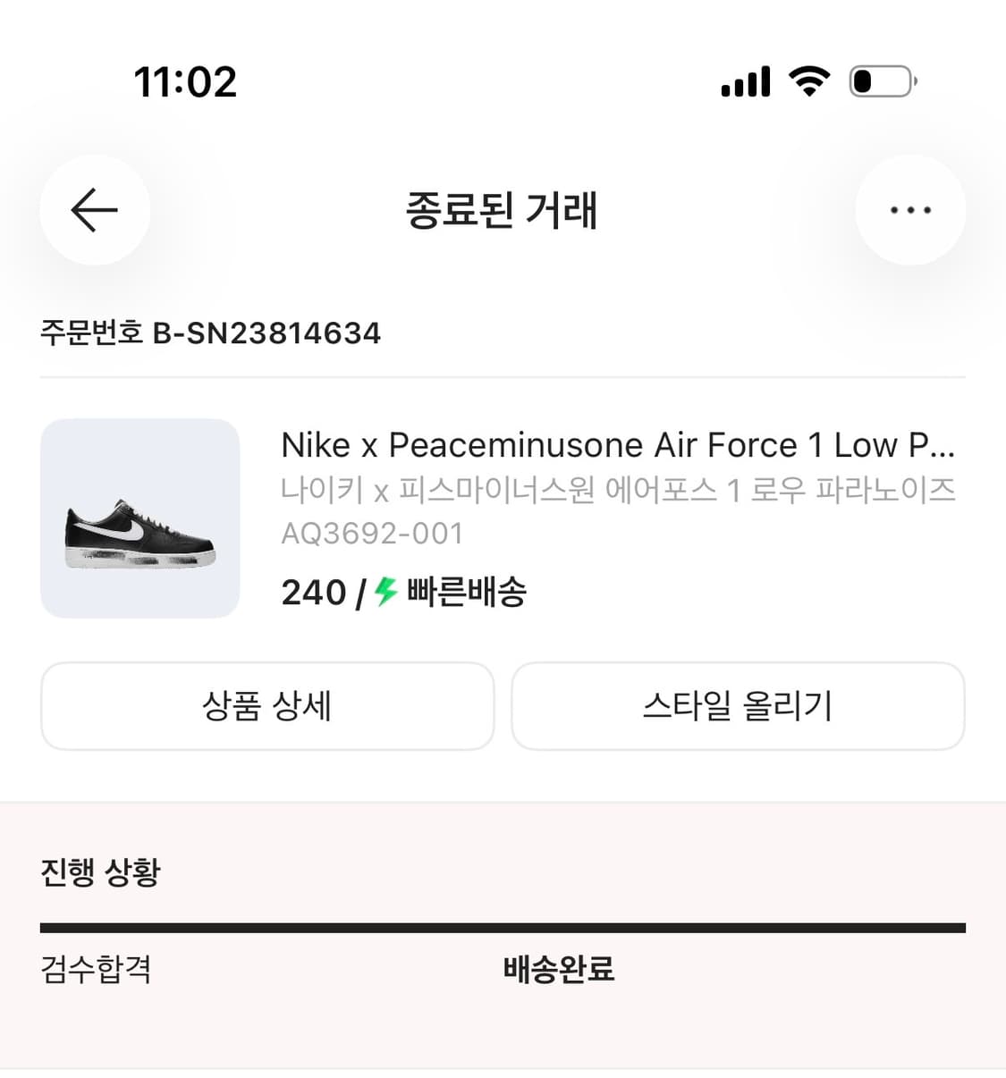 나이키 피스마이너스원 에어포스 로우 240 사이즈 상품이미지5