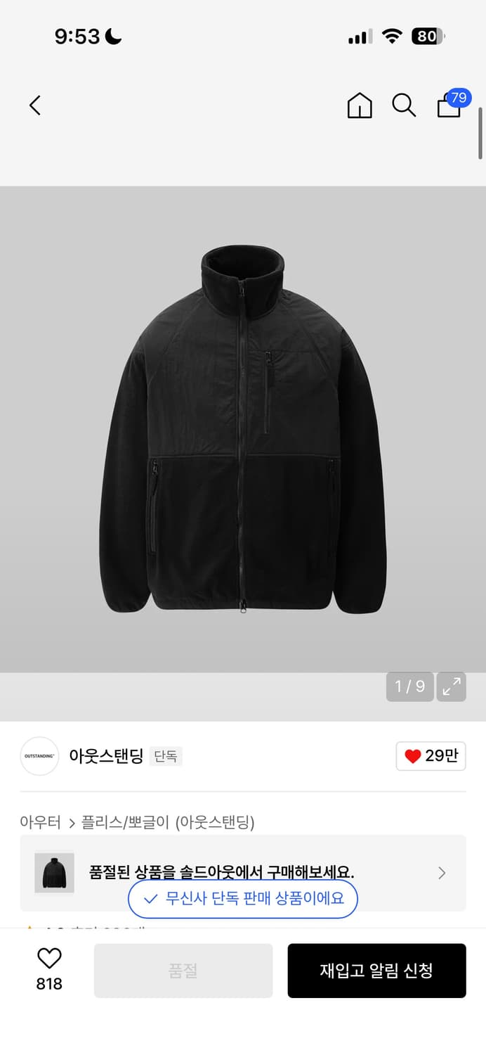 아웃스탠딩 X OAM팩토리 후리스 M사이즈 상품이미지1