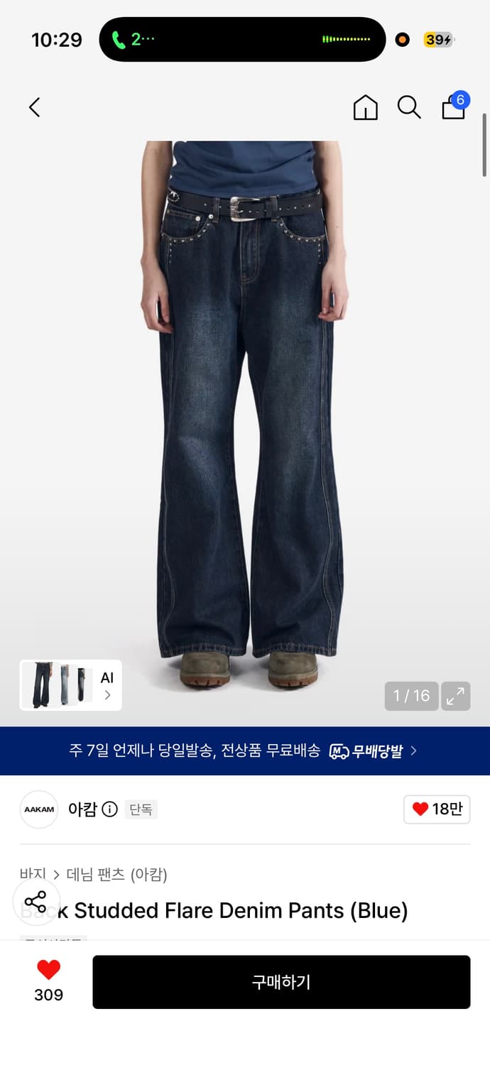 아캄 스터드 플레어 데님 팬츠 블루 2사이즈 상품이미지1