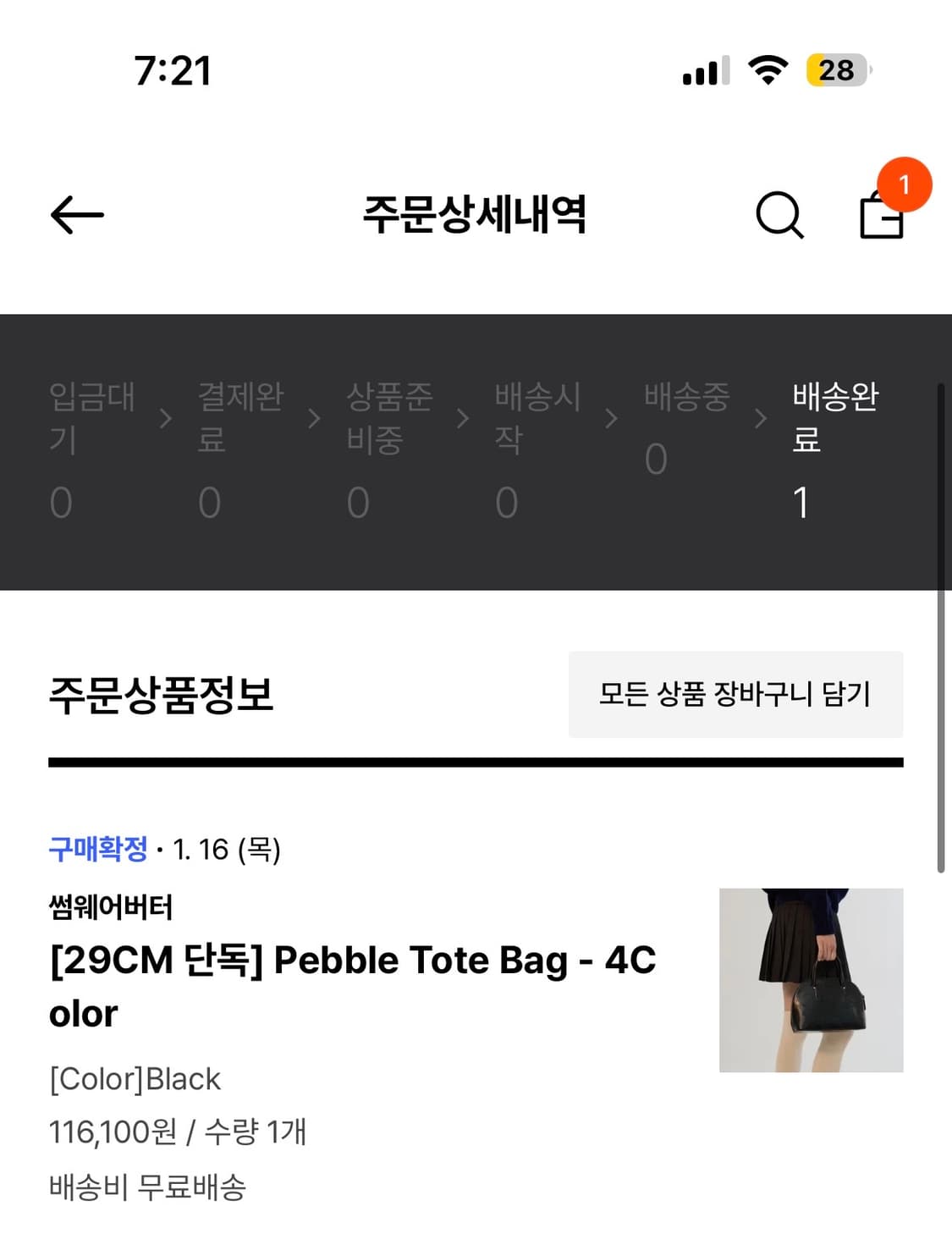 썸웨어버터 Pebble Tote Bag 페블토트백 블랙 상품이미지9