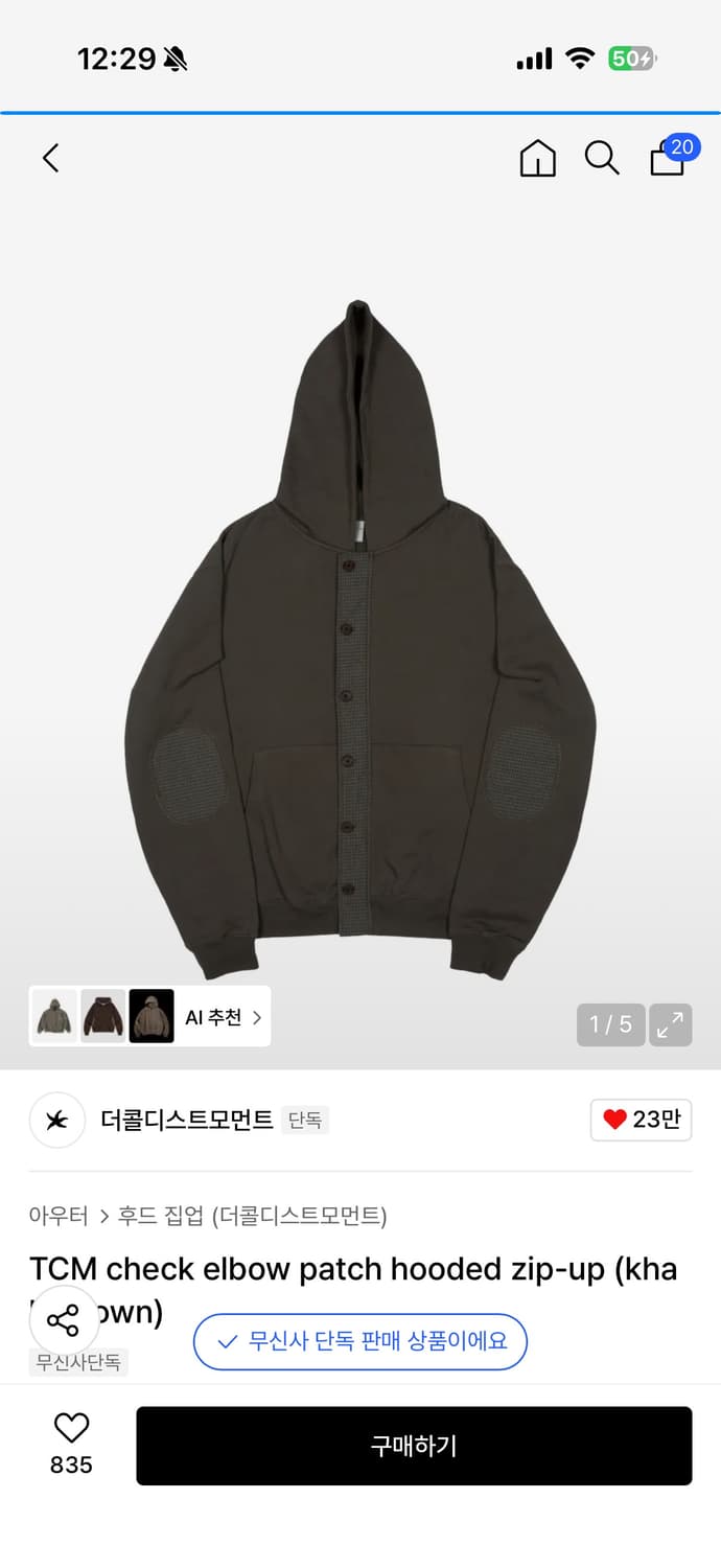 더콜디스트모먼트 엘보우 패치 후드집업 카키브라운 S 상품이미지1