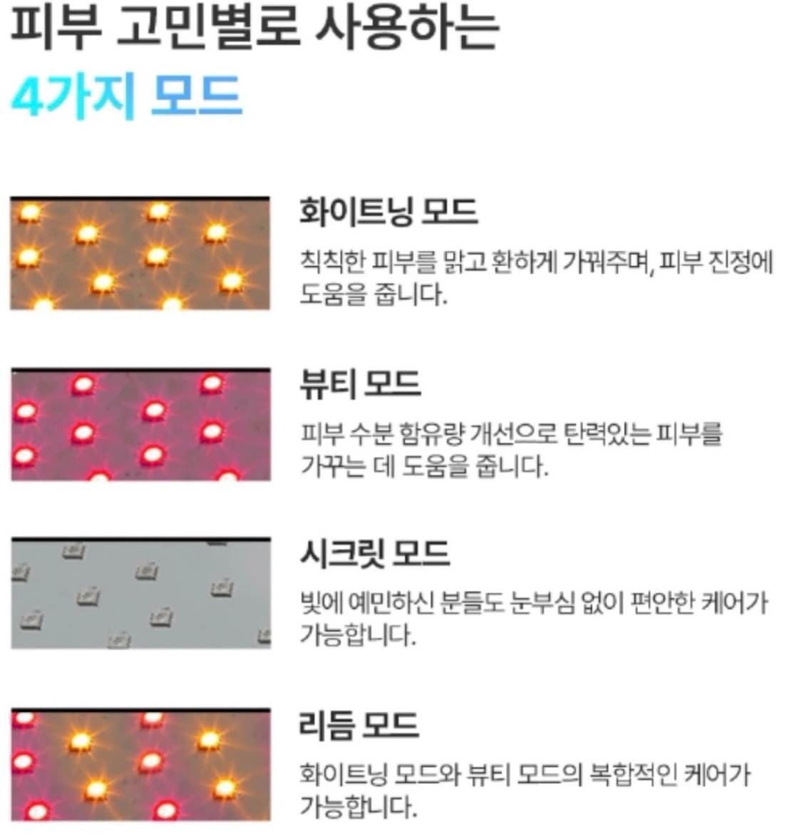 큐리케어)하루 LED 마스크 상품이미지4
