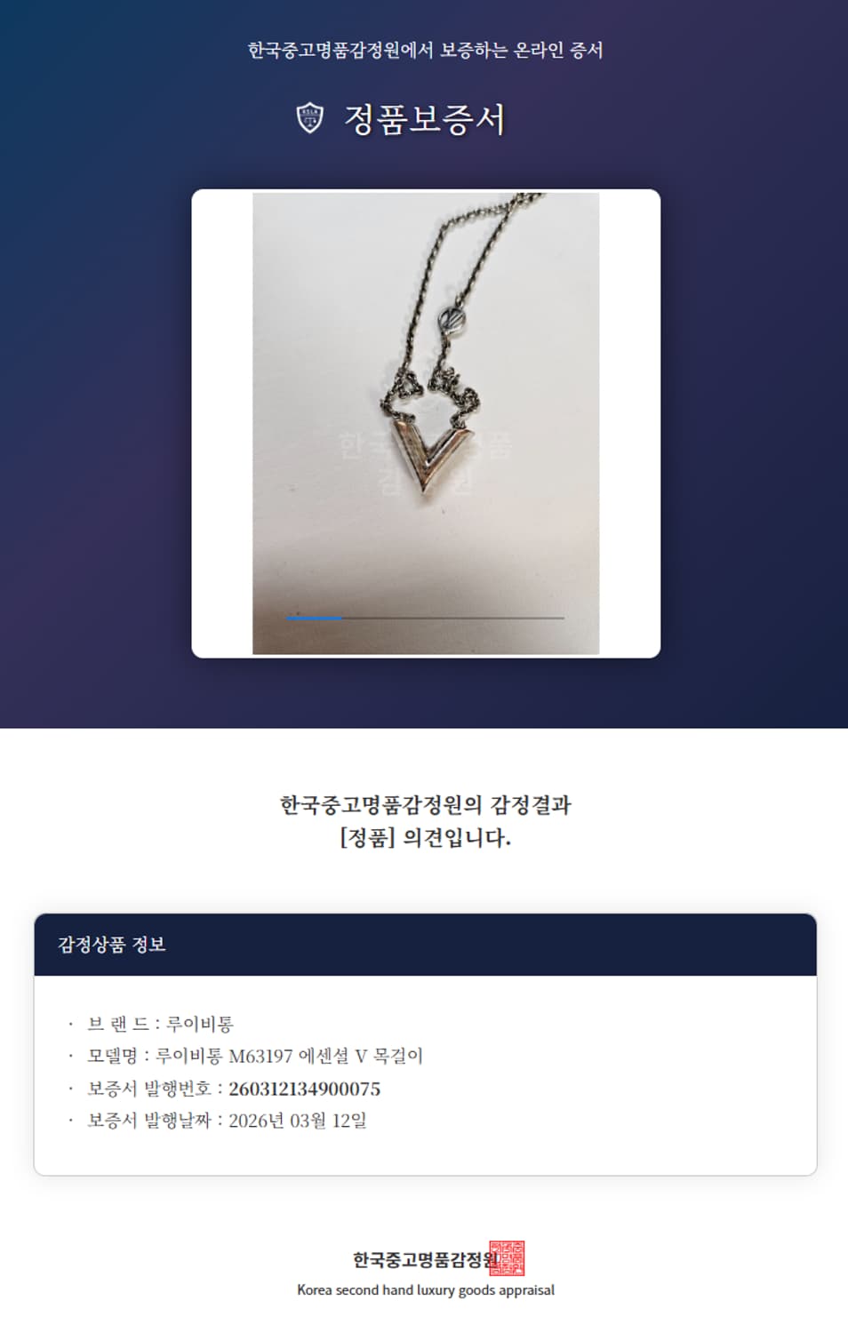 루이비통 에센셜 v 팔라듐 목걸이 상품이미지5