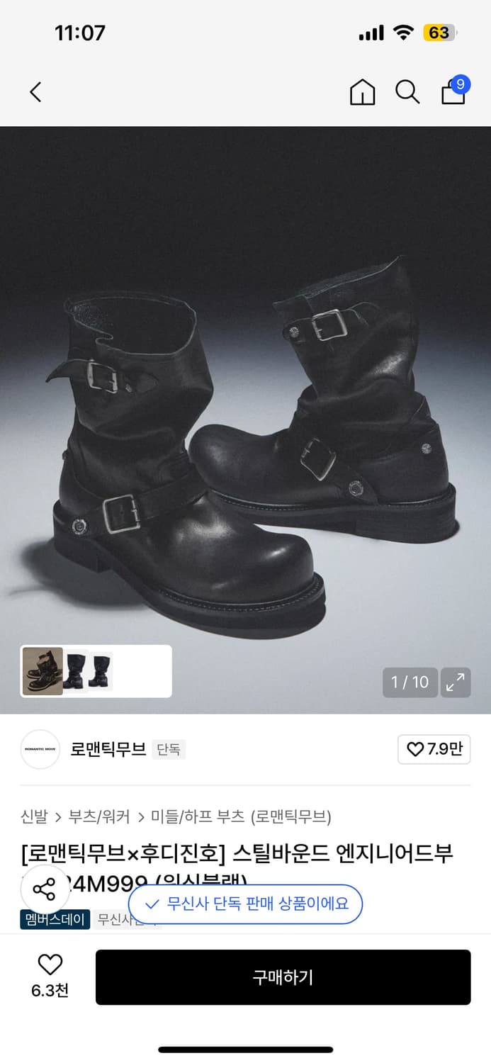 로맨틱무브 후디진호 엔지니어 부츠 285 상품이미지1