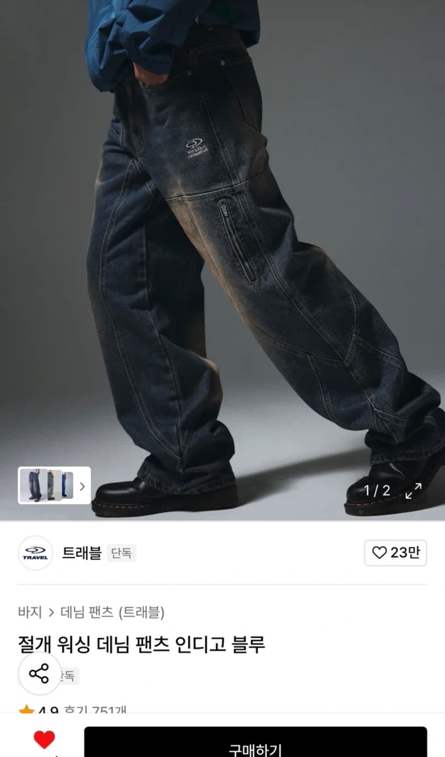 트래블 절개 워싱 데넴 팬츠 인디고 블루 상품이미지1