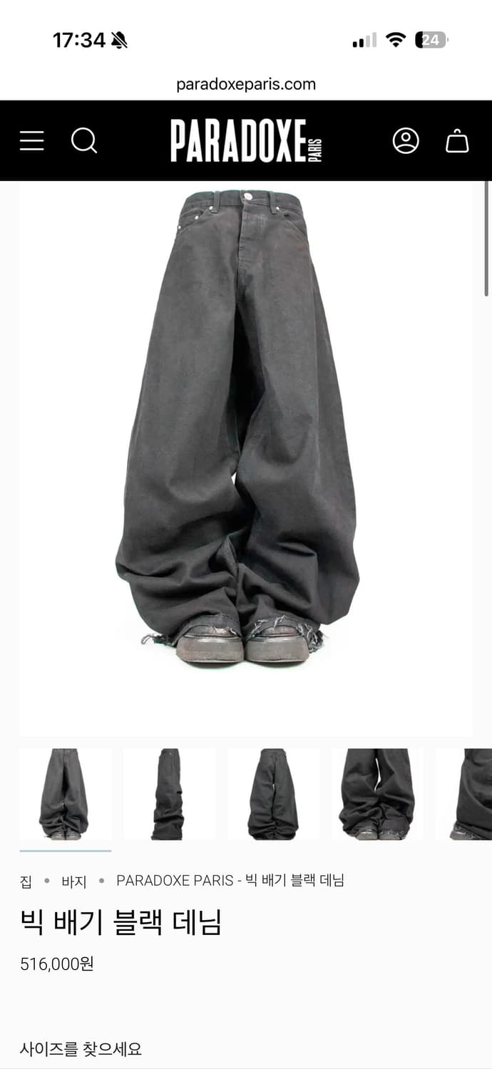 PARADOXE 파라독스 빅 배기 블랙 데님  46사이즈 상품이미지6
