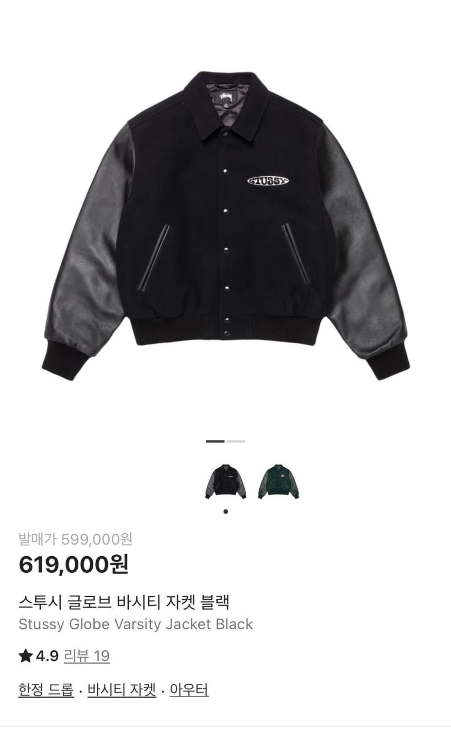 (중고/L) 25 fw 스투시 글로브 바시티 자켓 블랙 L 상품이미지1