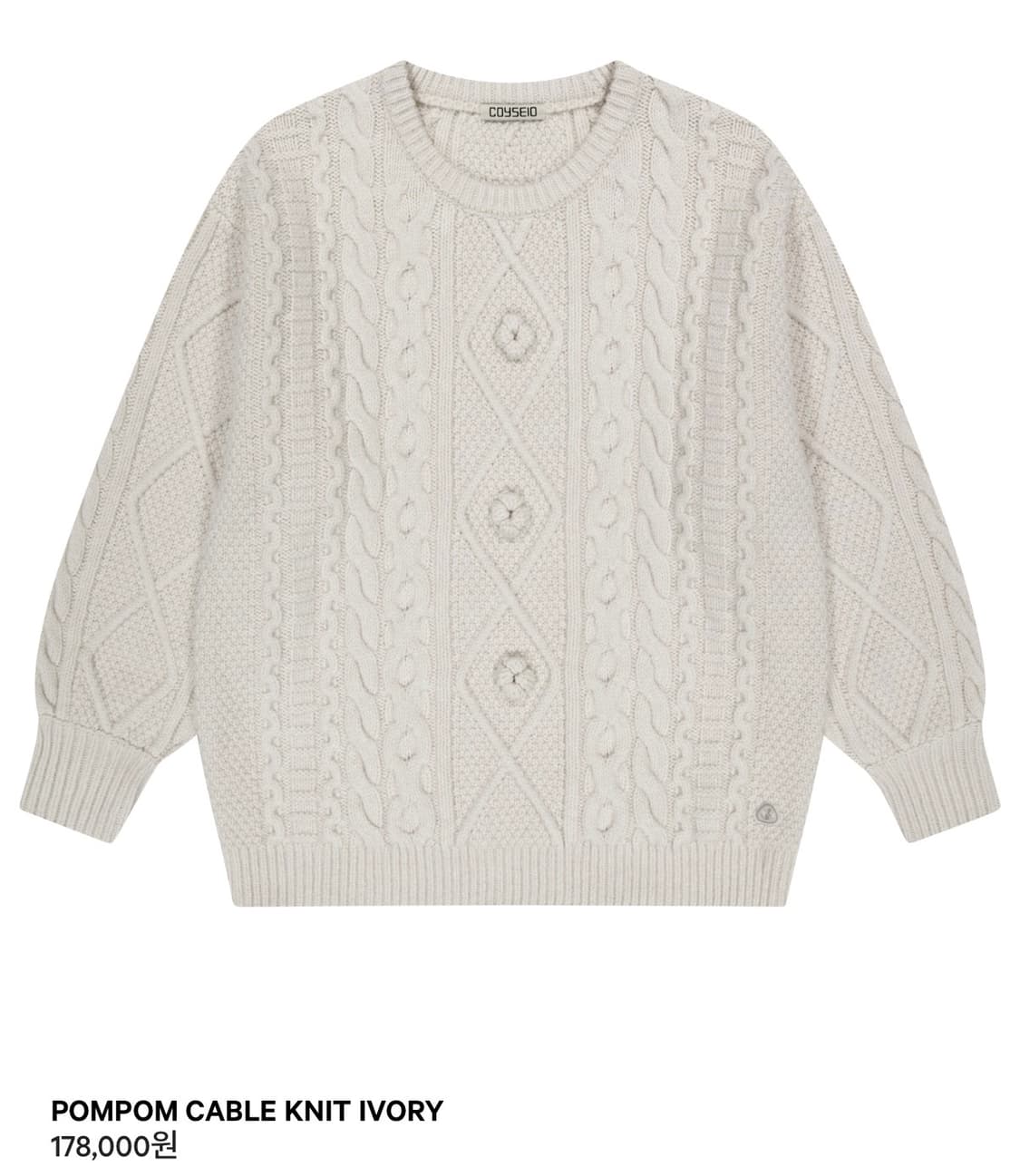 코이세이오 폼폼 케이블 니트 아이보리 상품이미지1
