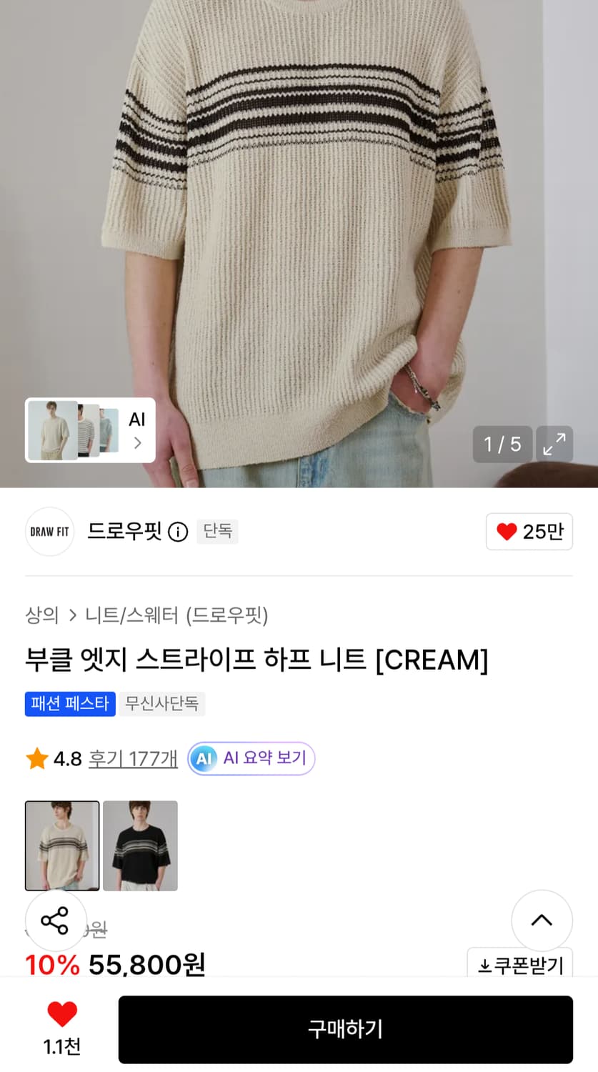 드로우핏 부클 엣지 스트라이프 하프 니트 [CREAM] M 상품이미지1