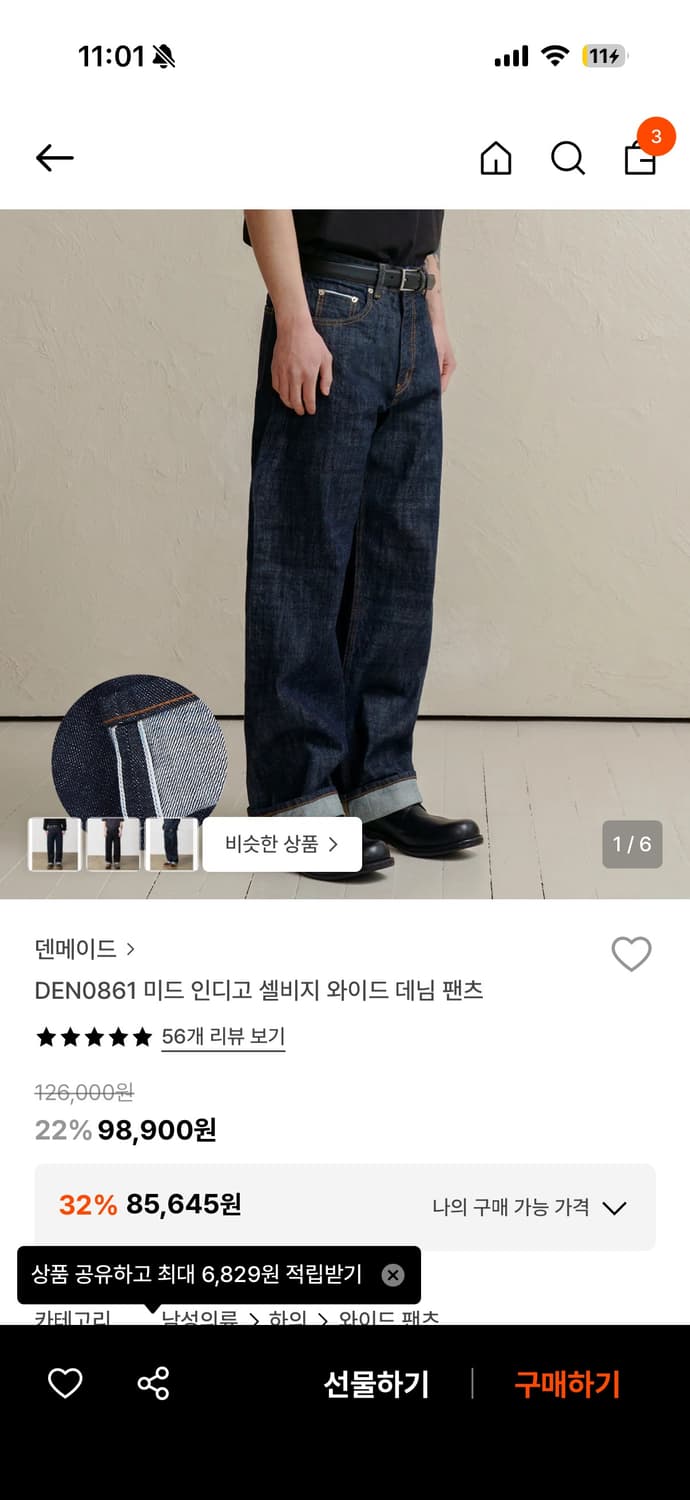 덴메이드 미드 인디고 셀비지 와이드핏 데님 상품이미지5
