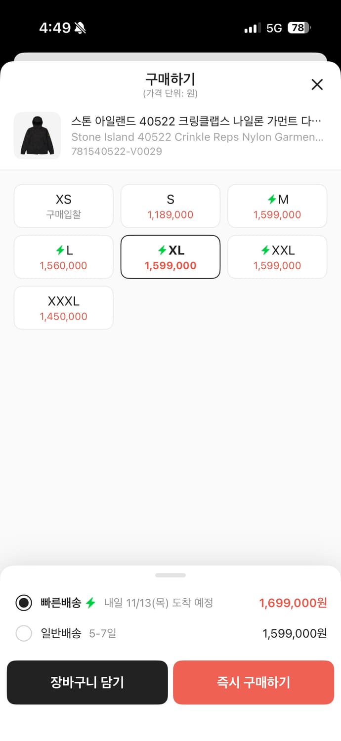 스톤아일랜드 크링클랩스 바람막이 상품이미지3